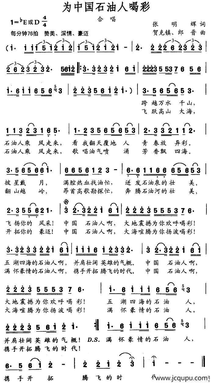 为中国石油人喝彩简谱