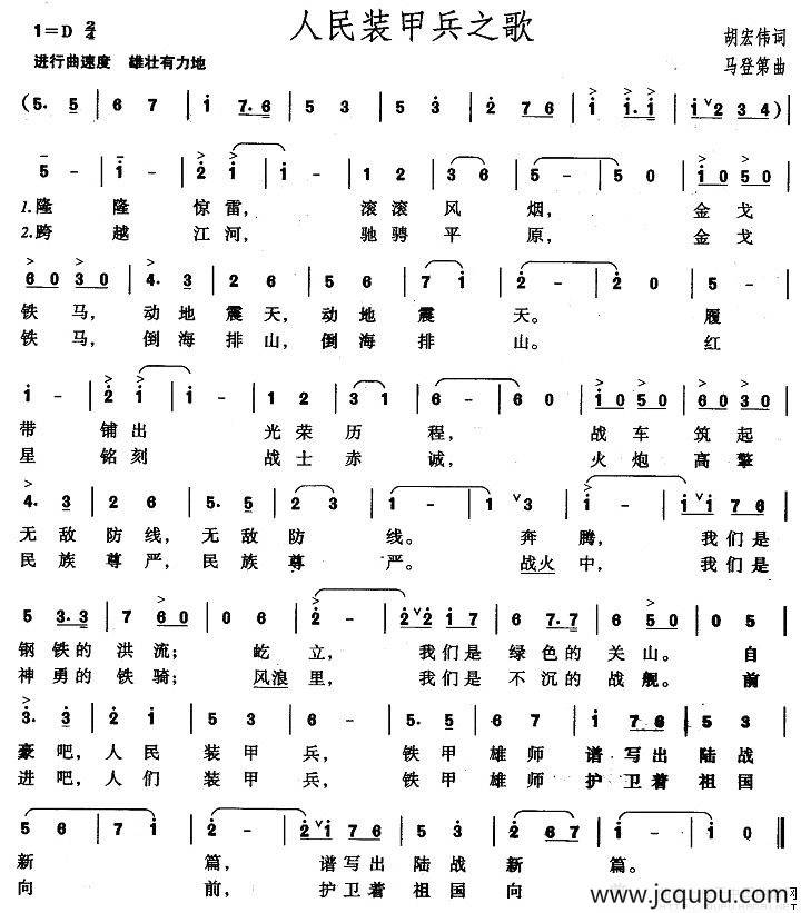 人民装甲兵之歌简谱