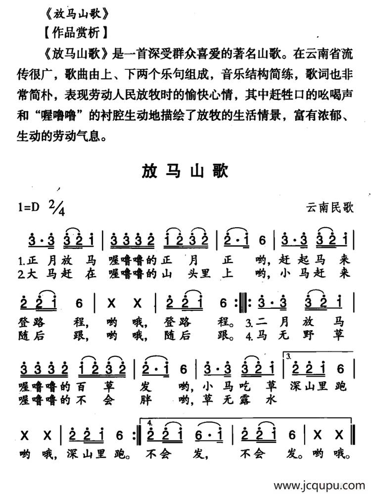 放马山歌（云南民歌）（8个版本）简谱