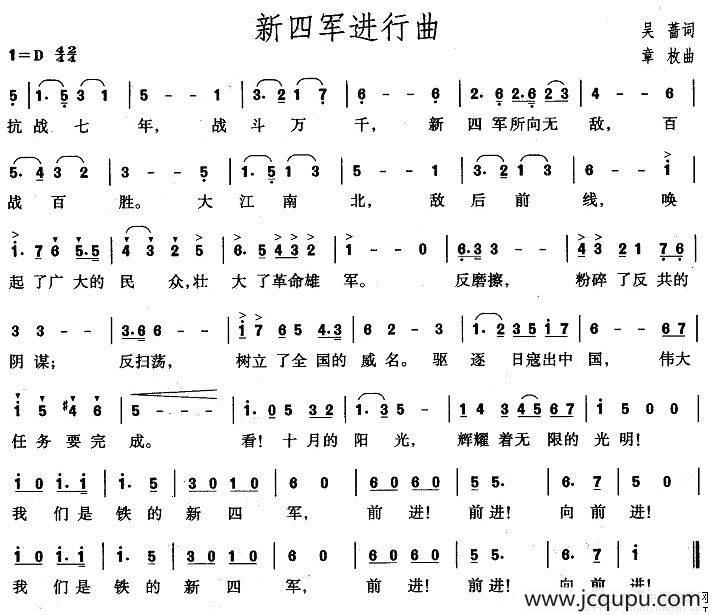 新四军进行曲简谱