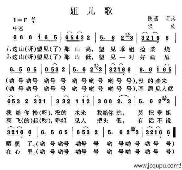 姐儿歌（陕西民歌）简谱