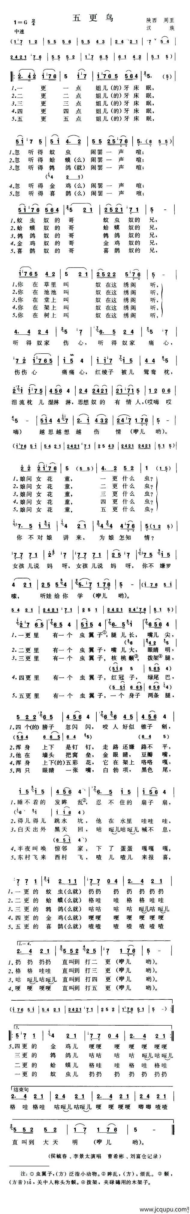 五更鸟（陕西周至民歌）简谱