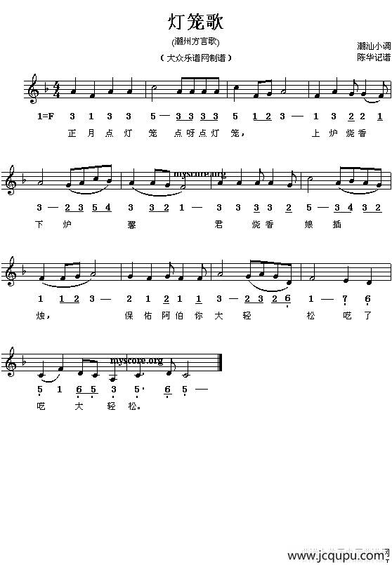 灯笼歌（线、简谱混排版）简谱