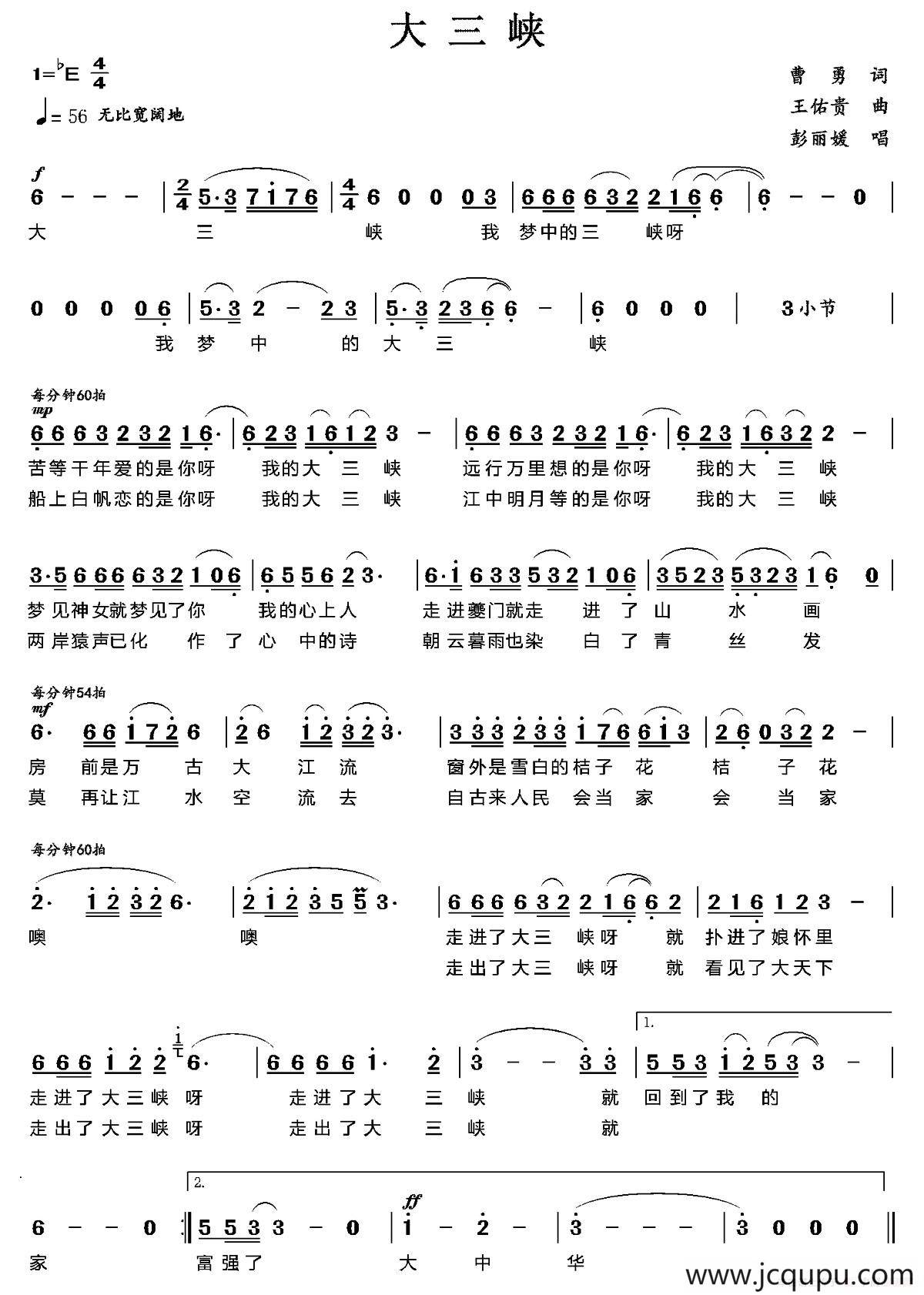 大三峡（曹勇词 王佑贵曲）简谱