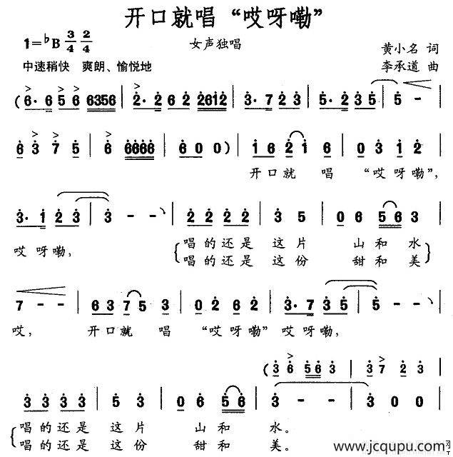开口就唱“哎呀嘞”（黄小名词 李承道曲）简谱