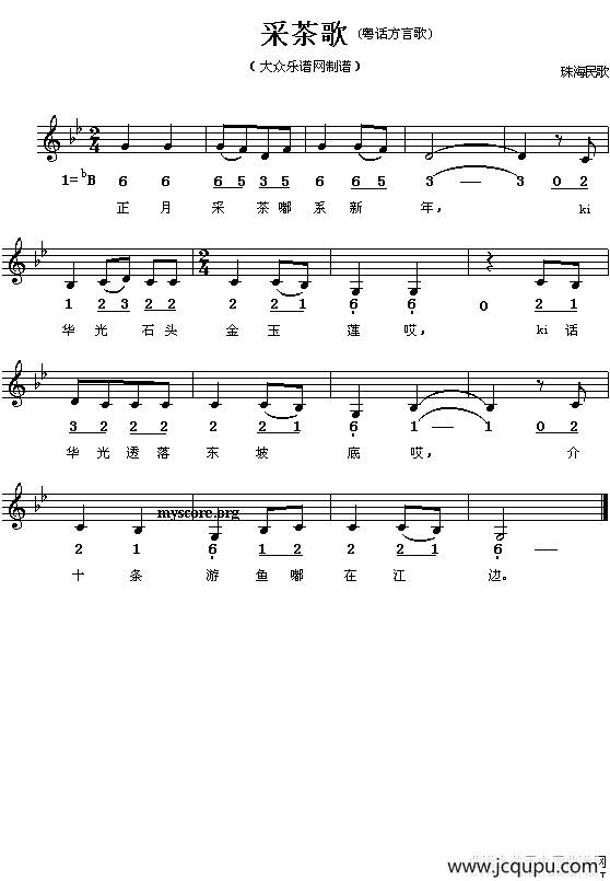 采茶歌（广东珠海民歌 [线、简谱混排版]）简谱