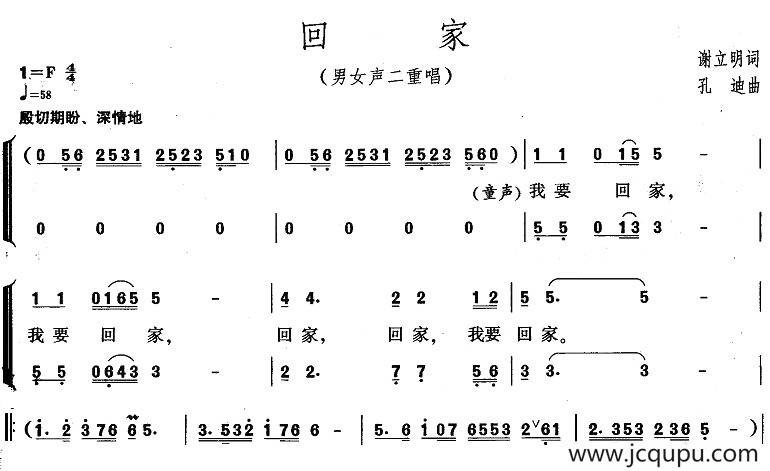 回家（谢立明词 孔迪曲、男女声二重唱）简谱