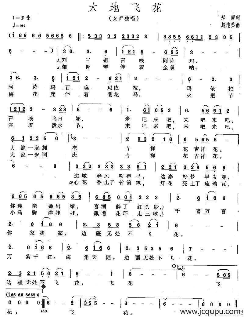 大地飞花简谱