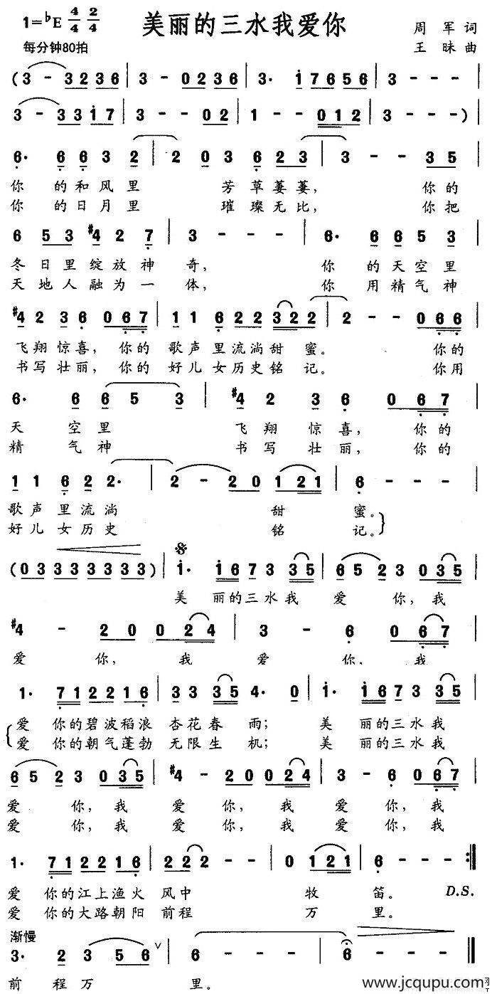 美丽的三水我爱你简谱