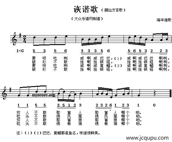 诙谐歌（线、简谱混排版）简谱