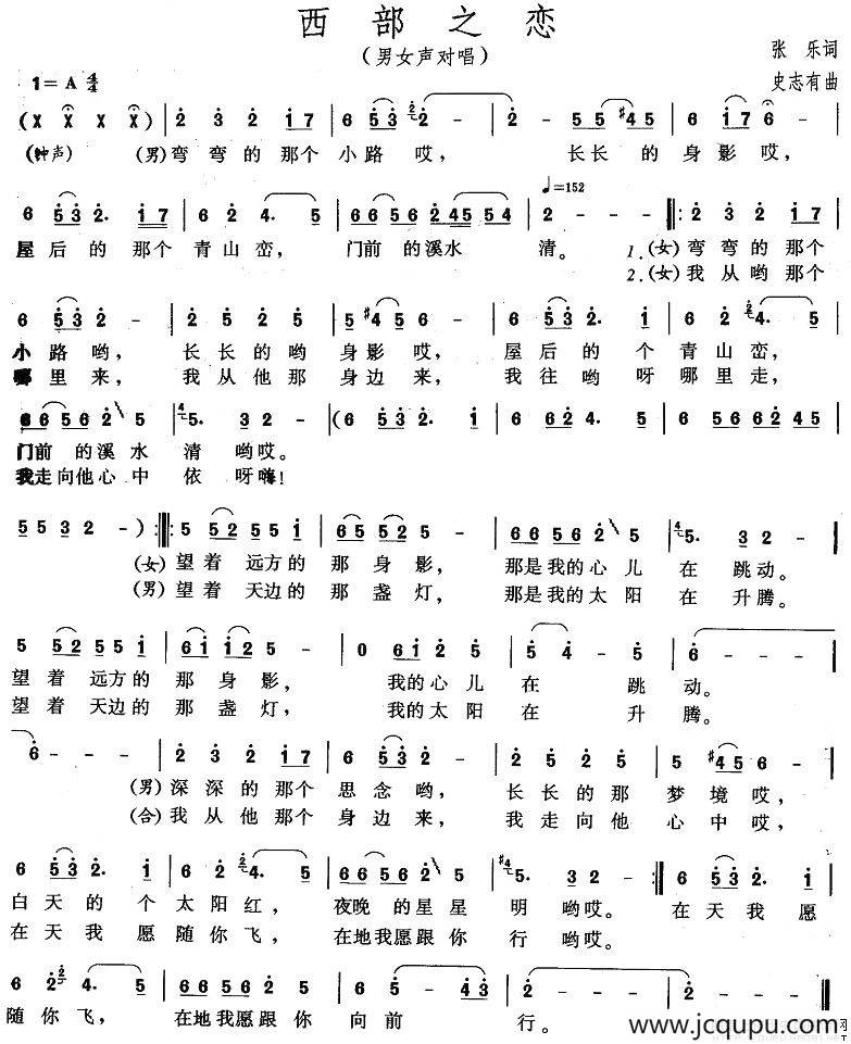 西部之恋（张乐词 史志有曲）简谱