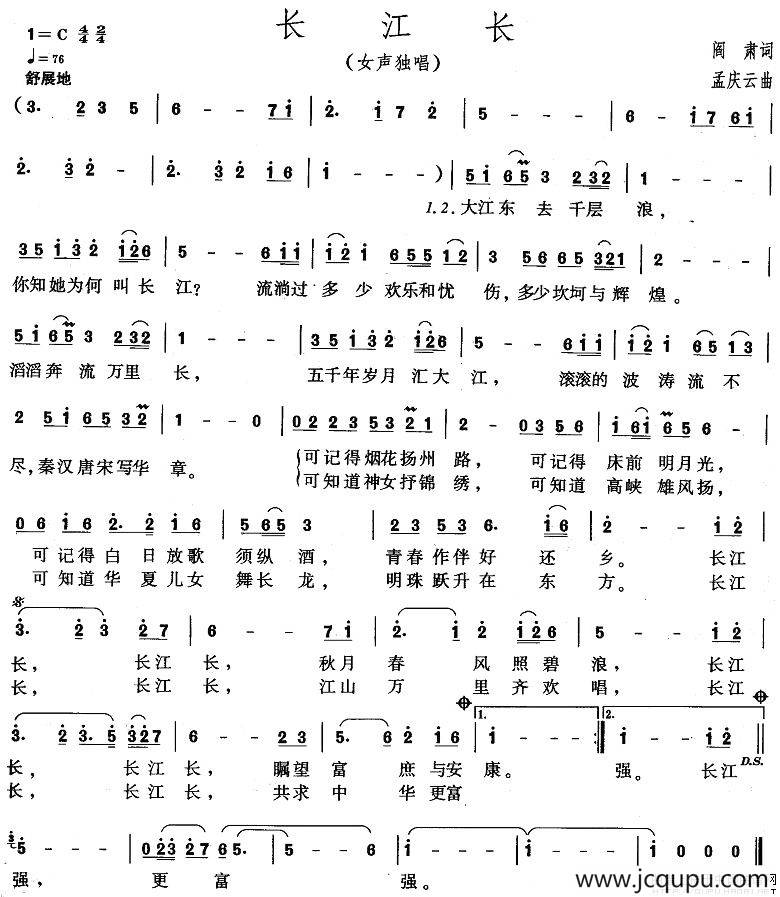长江长(阎肃词 孟庆云曲)简谱-曲谱 - 酷好简谱