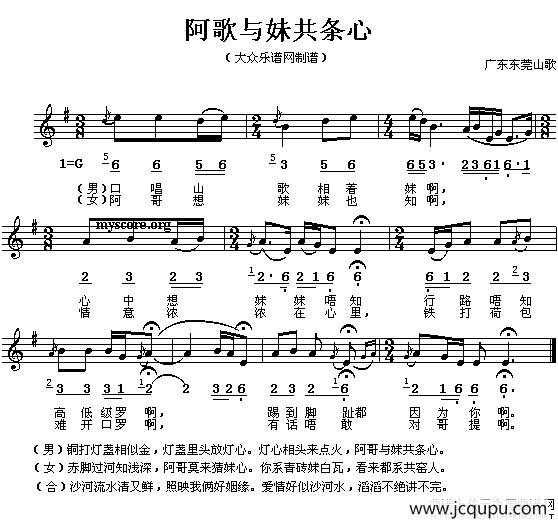 阿哥阿妹共条心（线、简谱混排版）简谱