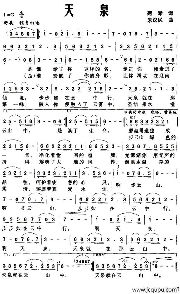 天泉（阿琴词 朱汉民曲）简谱