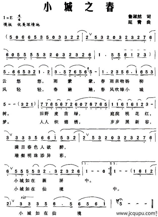 小城之春（鲁淑然词 延青曲）简谱