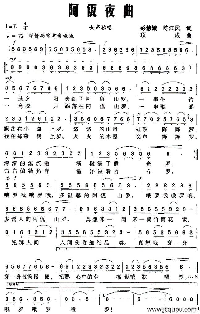 阿佤夜曲简谱