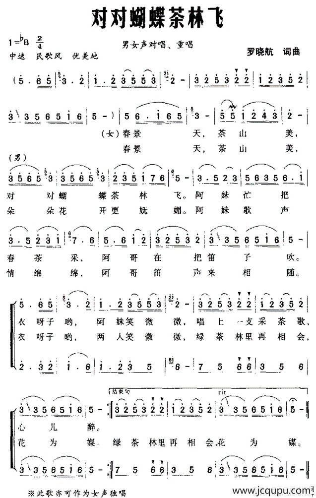 对对蝴蝶茶林飞（男女声对唱、重唱）简谱