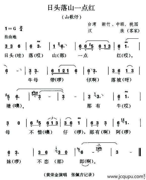 日头落山一点红简谱
