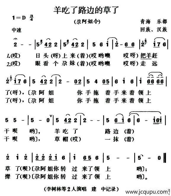 羊吃了路边的草了简谱