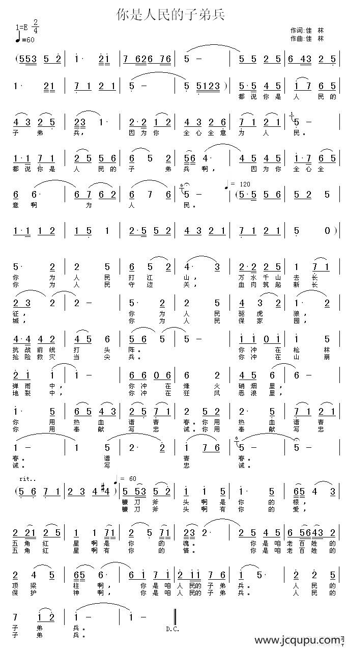 你是人民的子弟兵简谱