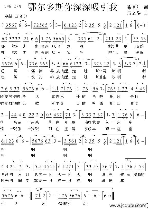鄂尔多斯你深深吸引我（张景川词 居之浩曲）简谱