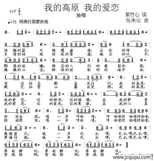 我的高原 我的爱恋简谱
