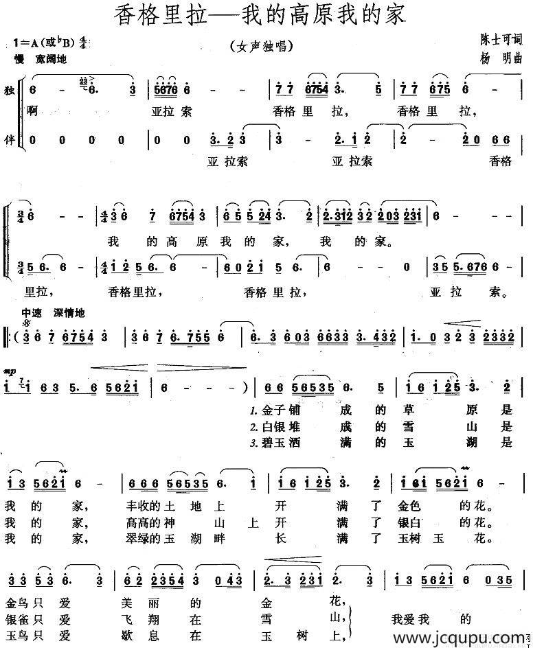 香格里拉——我的高原我的家简谱