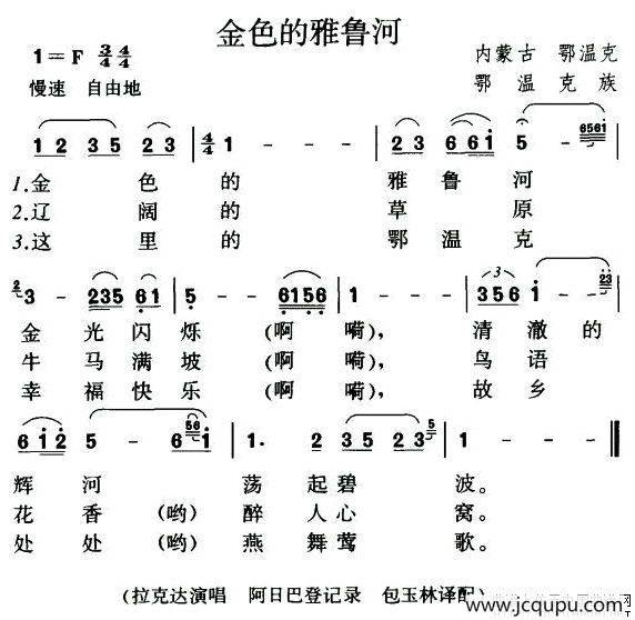 金色的雅鲁河简谱