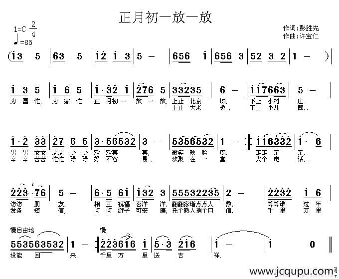 正月初一放一放简谱