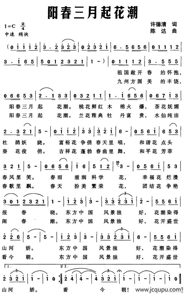 阳春三月起花潮简谱