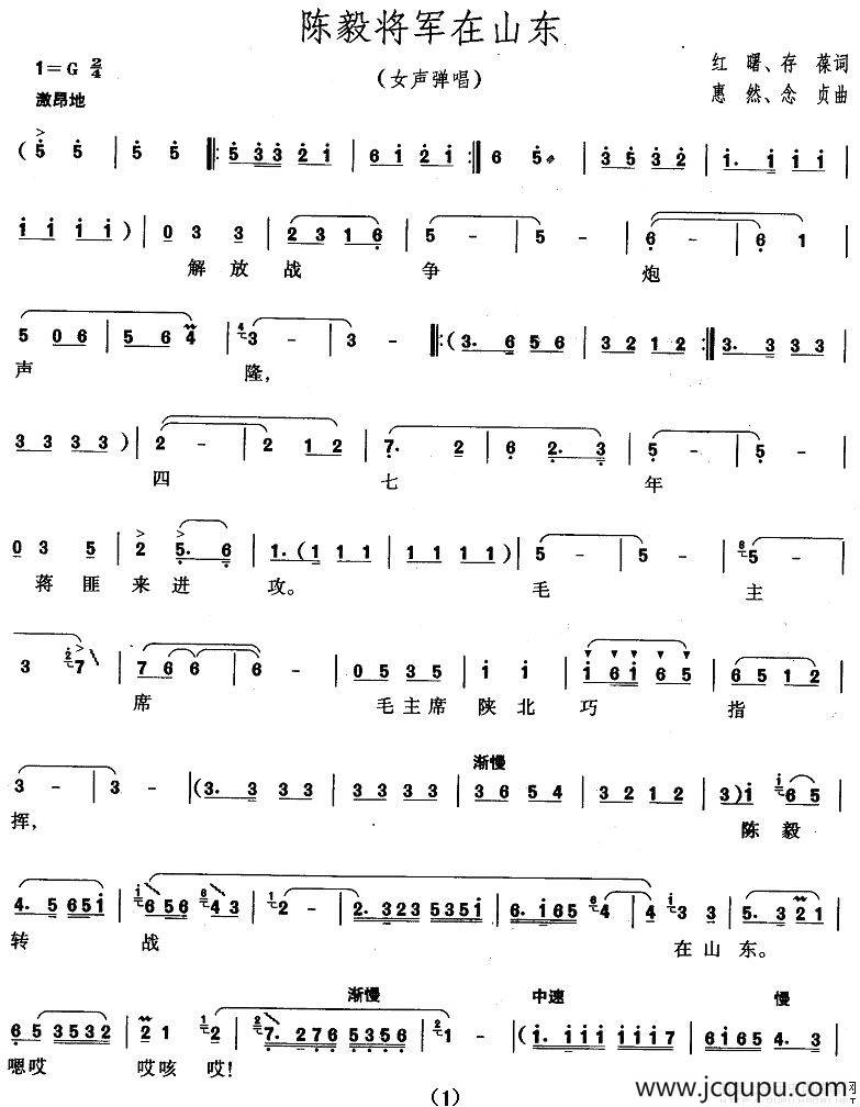 陈毅将军在山东（女声弹唱）简谱