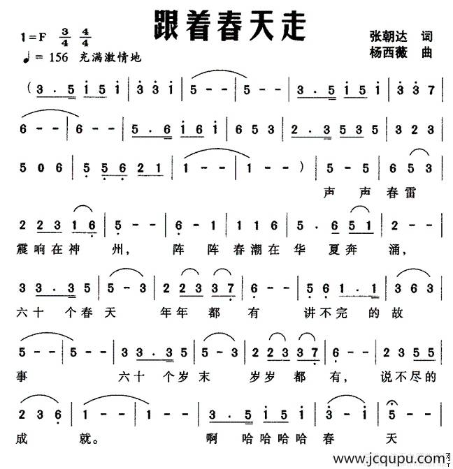 跟着春天走简谱