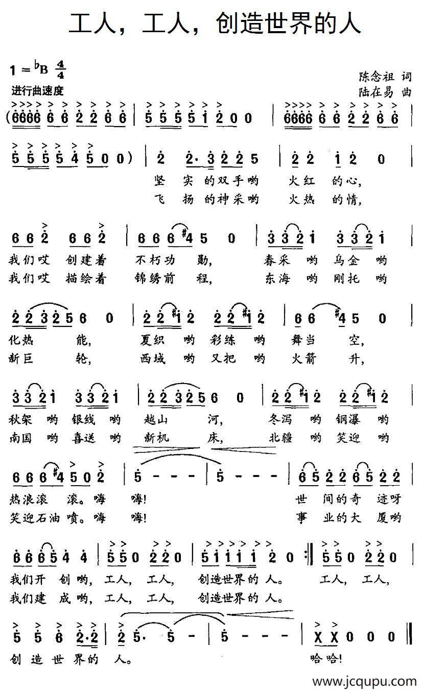 工人，工人，创造世界的人简谱