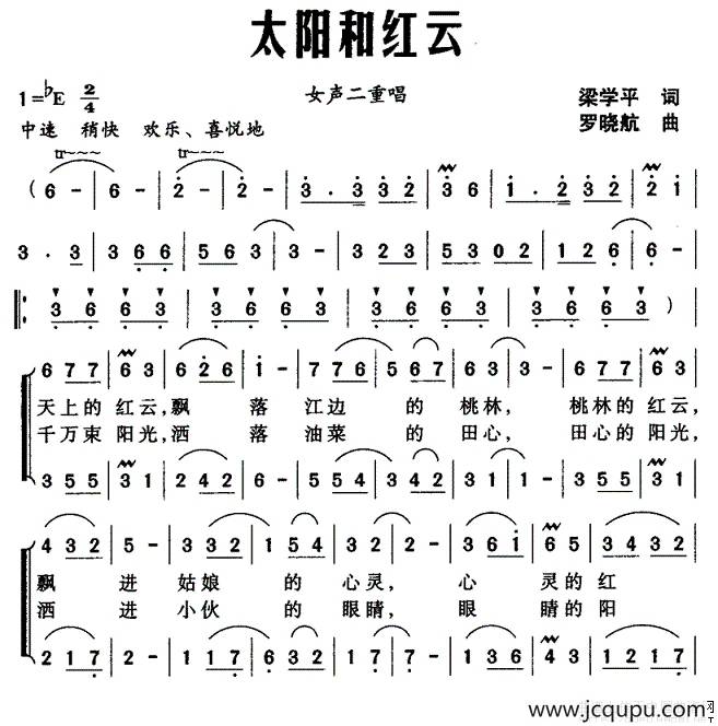 太阳和红云（女声二重唱）简谱