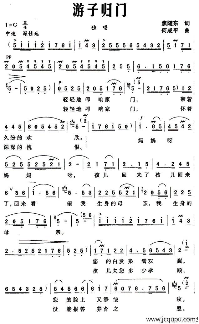 游子归门简谱