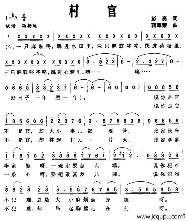 村官（彭亮词 蒋军荣曲）简谱