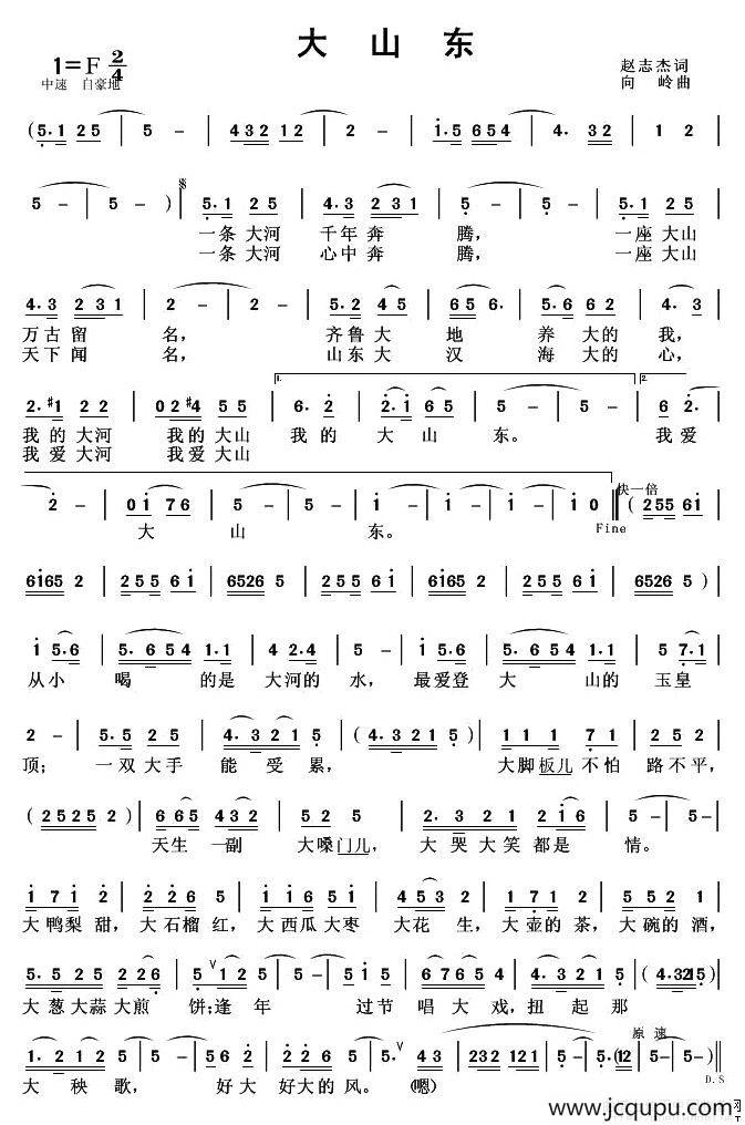 大山东（赵志杰词 向岭曲）简谱