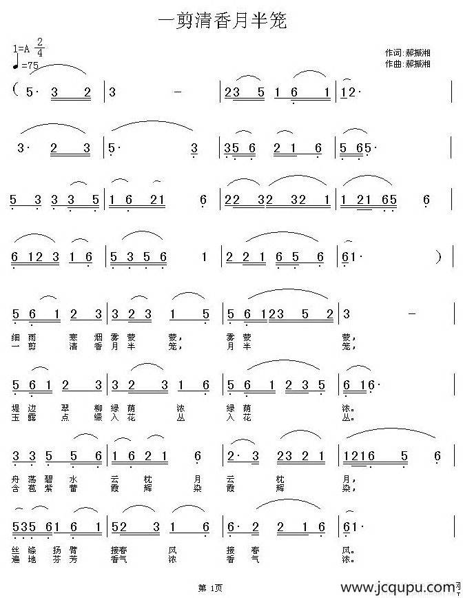 一剪清香月半笼简谱