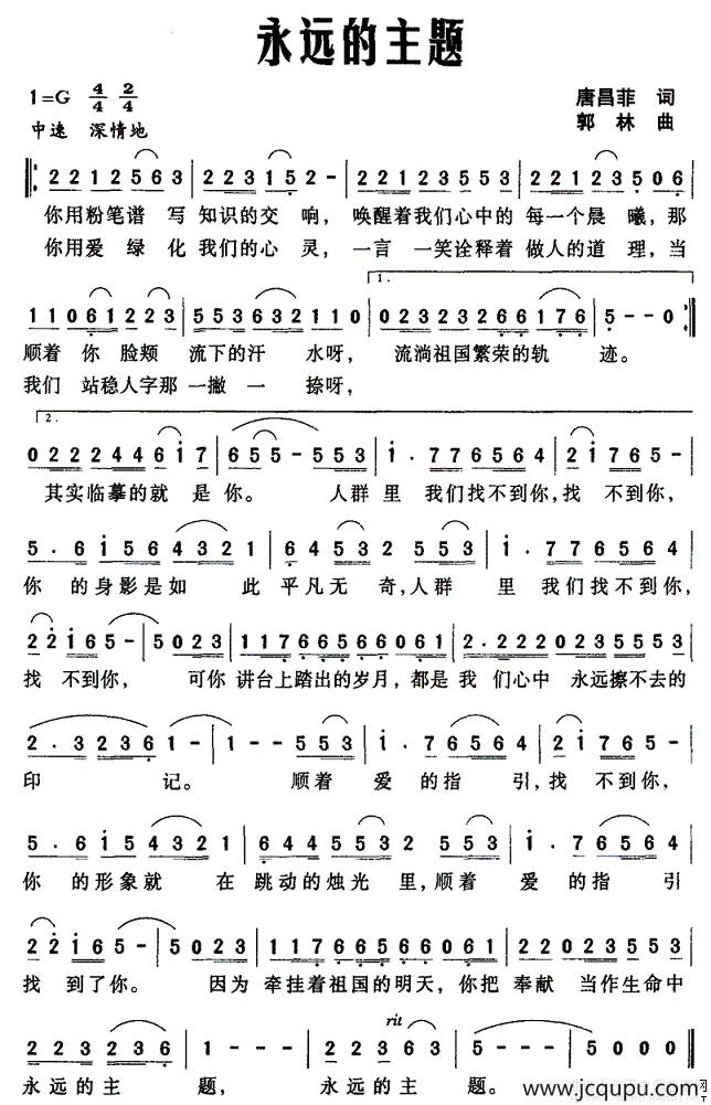 永远的主题简谱