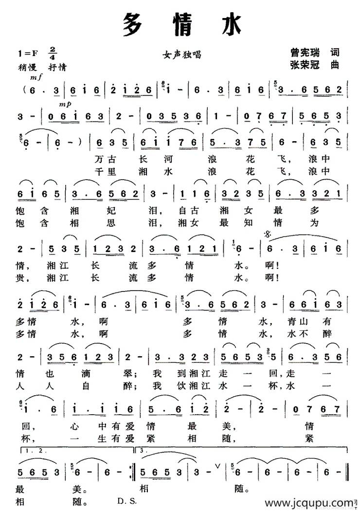 多情水（曾宪瑞词 张荣冠曲）简谱
