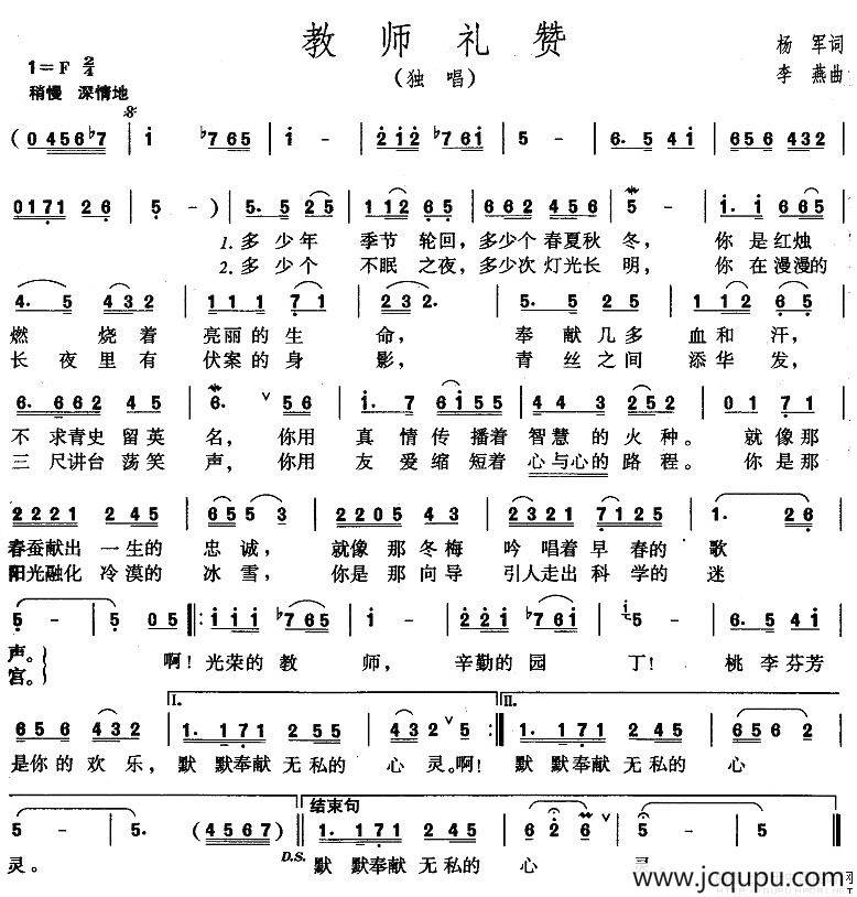 教师礼赞简谱