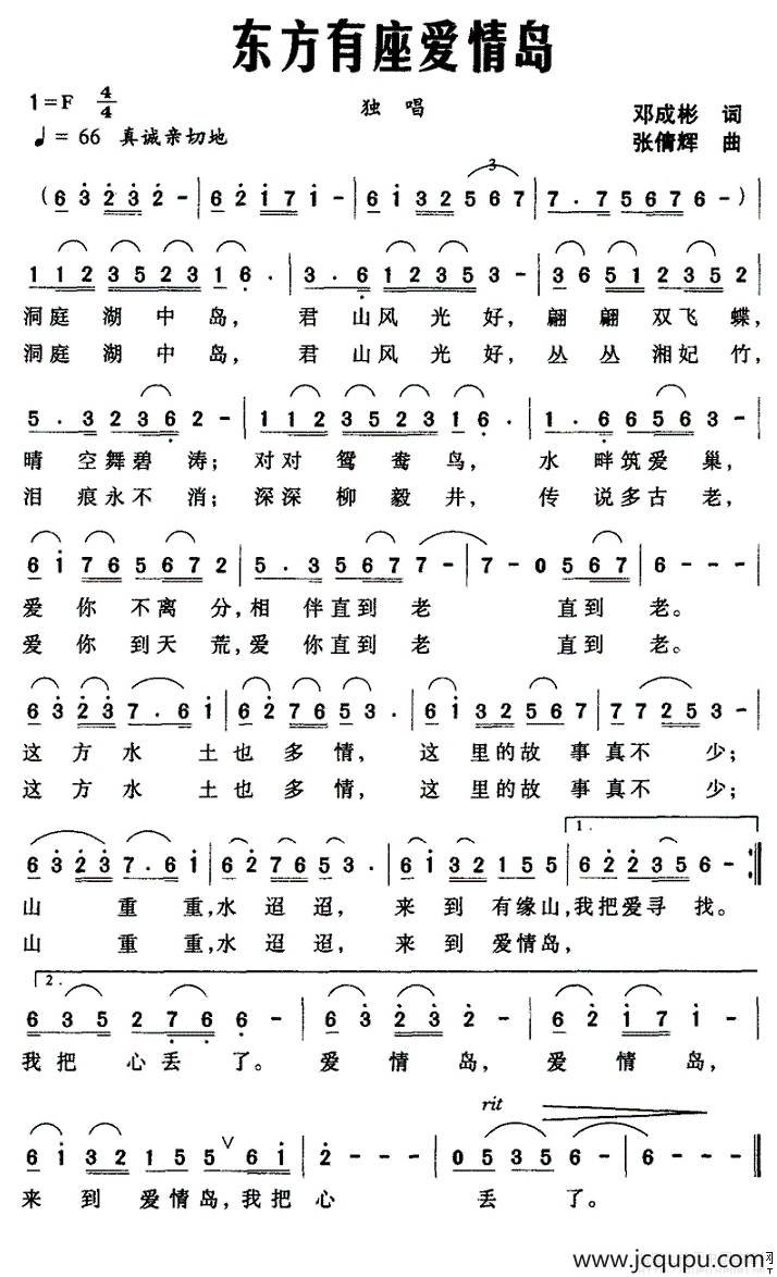 东方有座爱情岛（邓成彬词 张倩辉曲）简谱