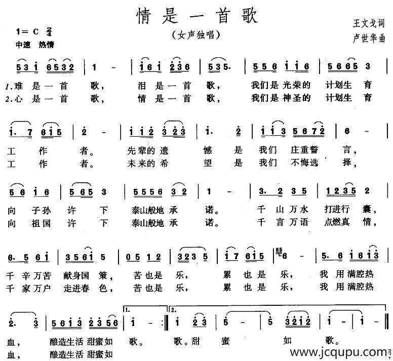 情是一首歌简谱