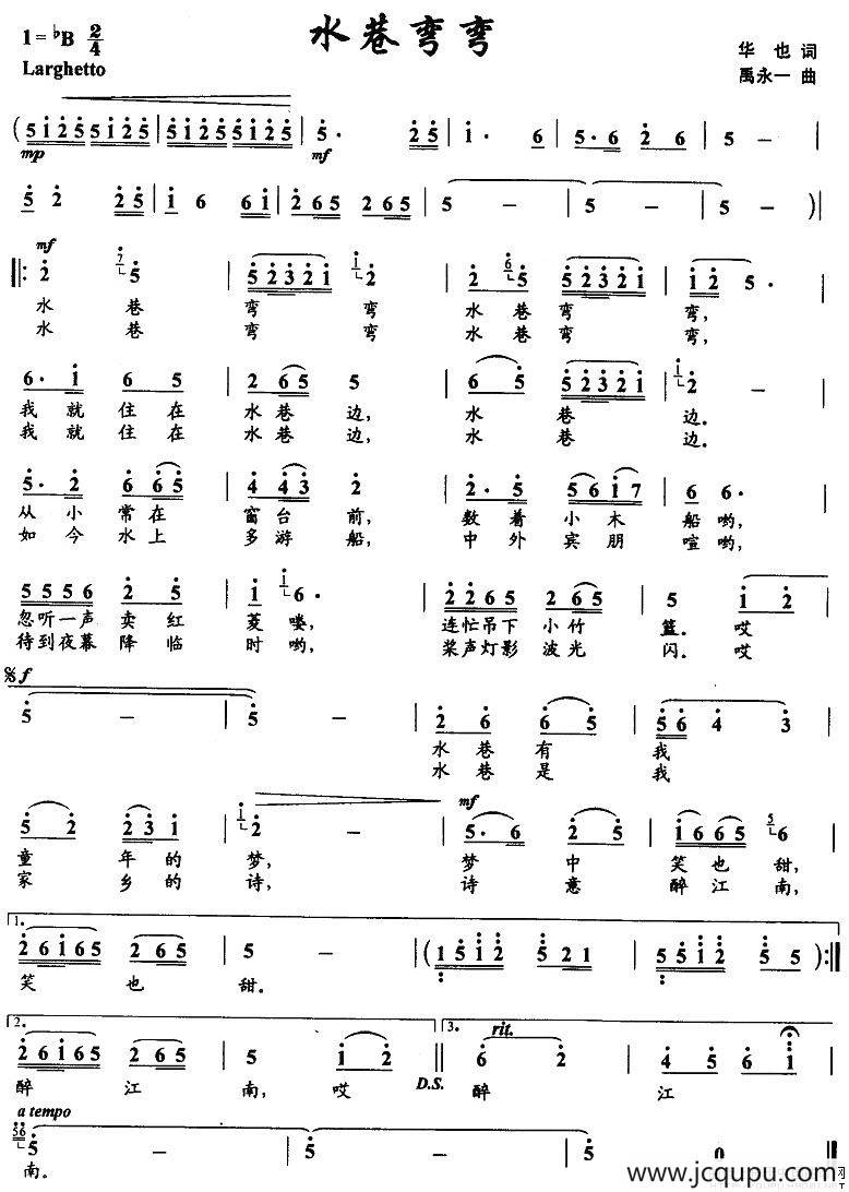 水巷弯弯简谱
