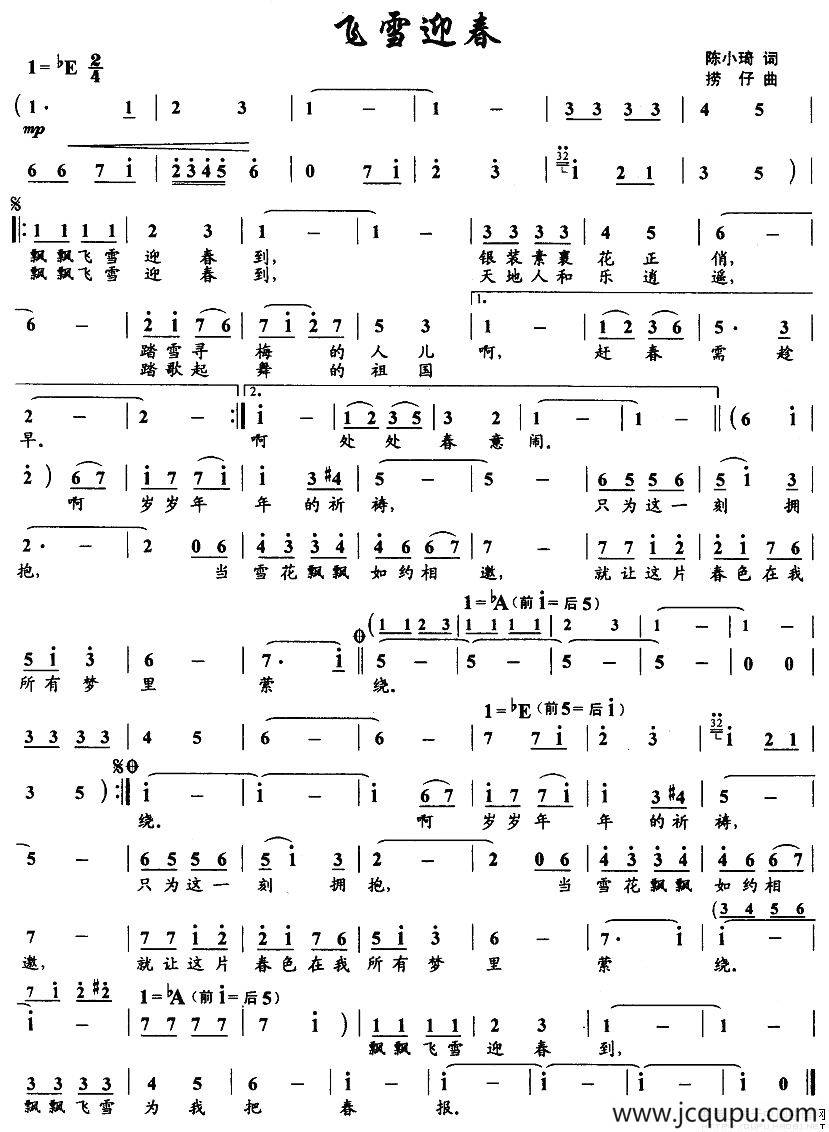 飞雪迎春简谱