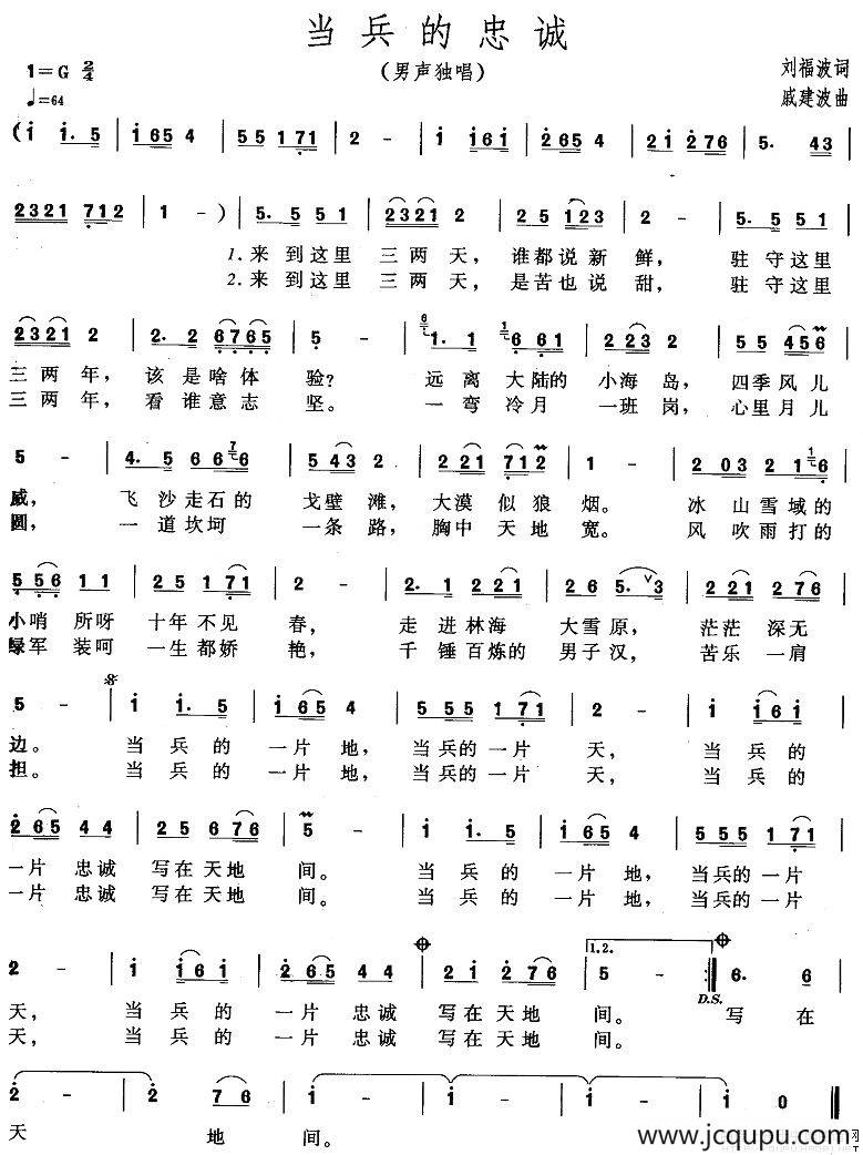 当兵的忠诚简谱