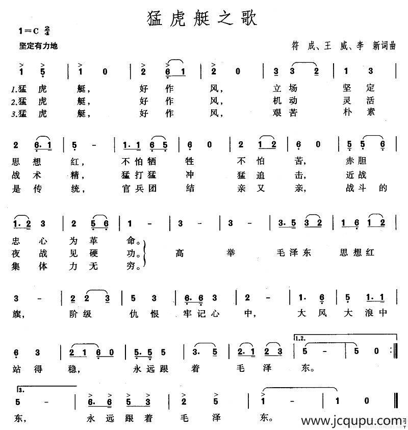 猛虎艇之歌简谱