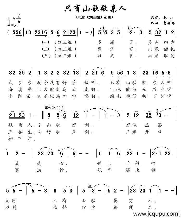 只有山歌敬亲人（电影《刘三姐》选曲）简谱