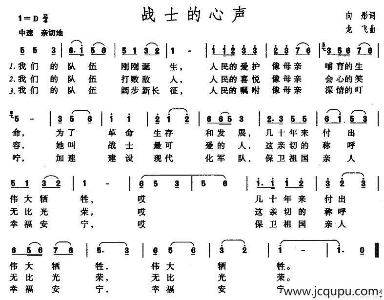 战士的心声简谱
