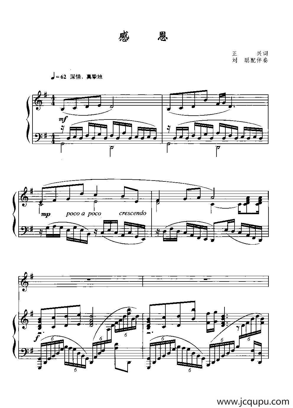 感恩（正兴词 王胜利曲、正谱）简谱